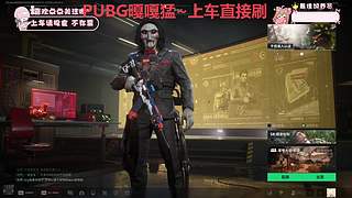 有车位--PUBG--三角洲来来来
