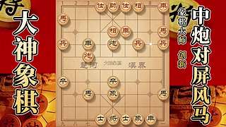 国内唯一神级大师：大神象棋 现场教学