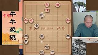 牛牛象棋，地表最强