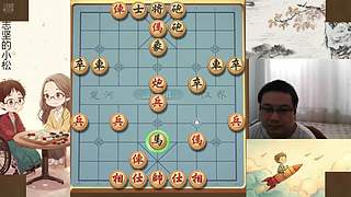 身残志坚，小松象棋