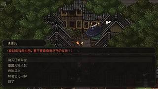 游戏 大江湖之苍龙与白鸟