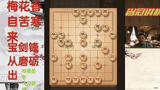 无忌哥哥直播中 燕赵棋王点兵