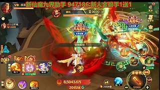 新仙魔九界金碧首1宋1