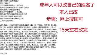 成年人能更改姓名了