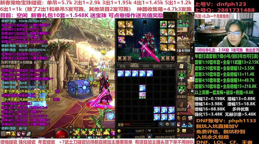 年套碰瓷!年套增幅打造强化！账号评估