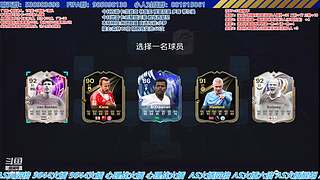 FC26征召选人，欧冠太刺激了！