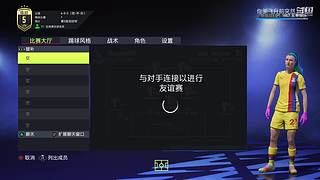 FIFA23 ps5小人模式/职业俱乐部