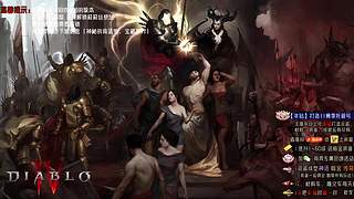 【暗黑4】手把手❤嘴对嘴教学