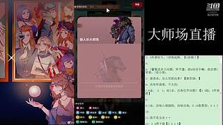 #狼人杀官方#大师场