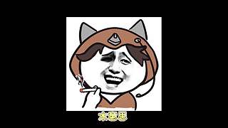 【大能】鲁大能万丈光芒