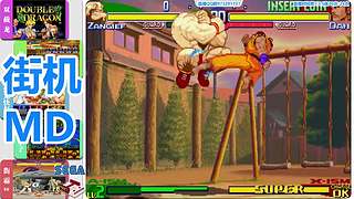 街机-MD-FC