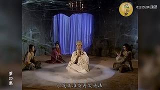 港式西游经典解说中