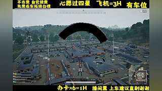 有位~一起吃鸡不？吃鸭也行