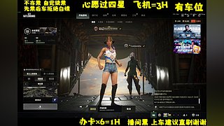 有位~一起吃鸡不？吃鸭也行