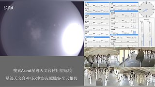 星迹天文台-中卫沙坡头观测站