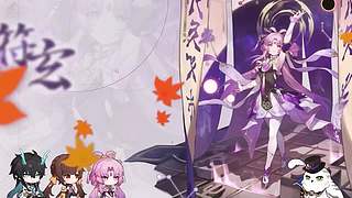 《崩坏：星穹铁道》3.8前瞻特别节目