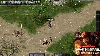 千年3端游，官方稳定运营17年