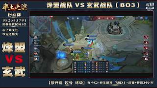 率土之滨-命联第一届王者团队赛