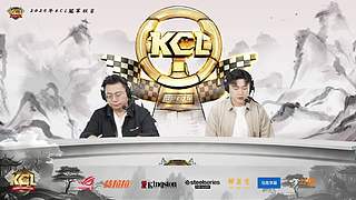 2025KCL冠军联赛总决赛