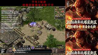 千年3  周末魔域之乱杀