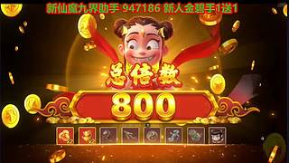 新仙魔九界金碧首1宋1