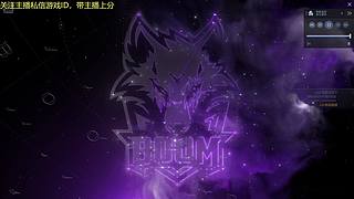 主播老菜逼，求带