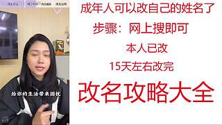 成年人能更改姓名了