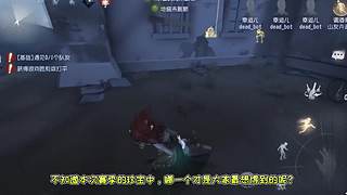 【鬼刃解说】玩第五人格，一定要笑着玩！~