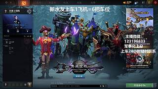 (有车位)欢乐DOTA上车来