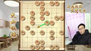 大山侃棋 精彩继续~~