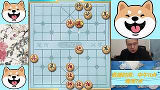 新的一个月2月1日中午直播！象棋嗨翻天！