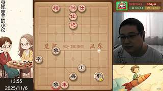 身残志坚，小松象棋
