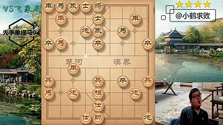 独孤九剑，象棋巅峰布局