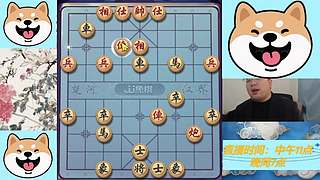 新的一个月2月3日晚间直播中！象棋嗨翻天