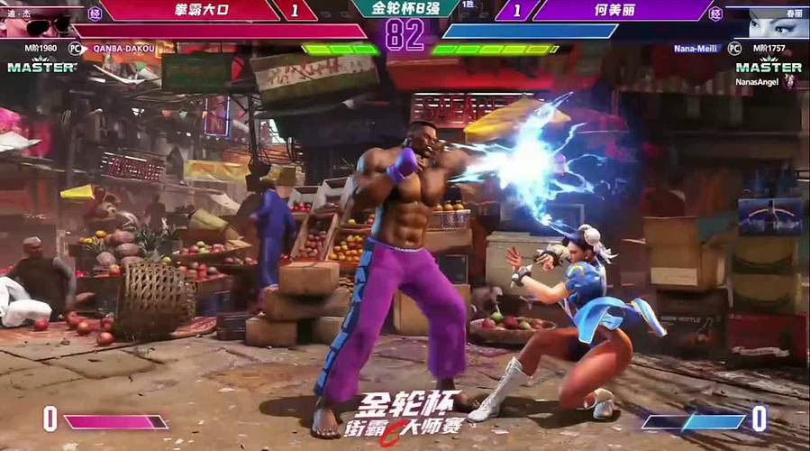 凌晨过后街霸6赛事【回放】