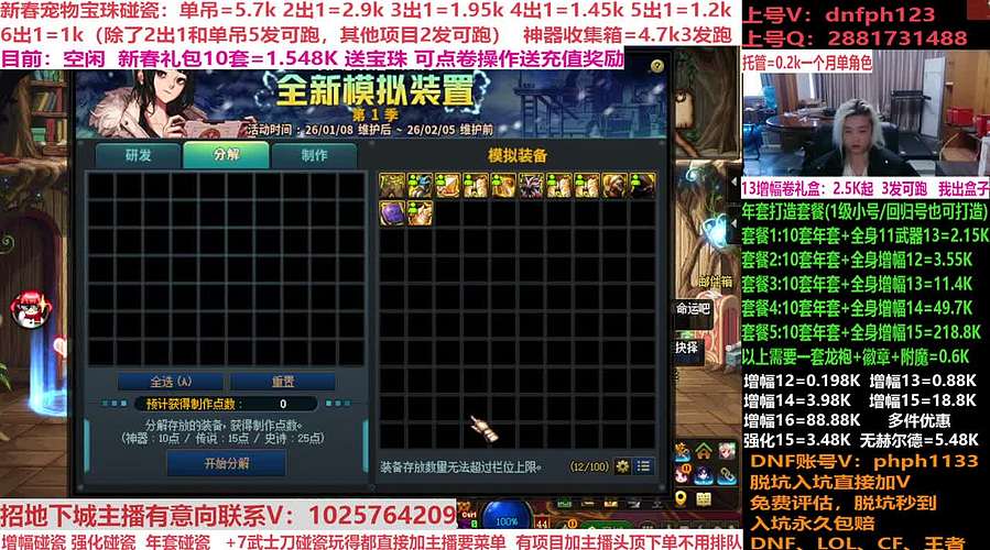 年套碰瓷!年套增幅打造强化！账号评估