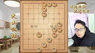 大山侃棋 2月4日晚上棋友对战专场~~