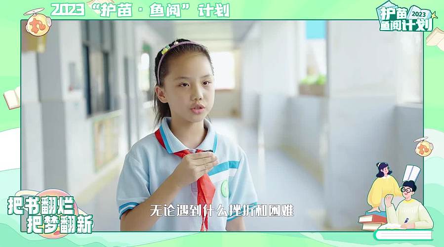 护苗·鱼阅公益活动