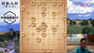 独孤九剑，象棋巅峰布局