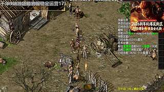 千年3端游，官方稳定运营17年