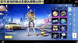 返场新车皮车币入口