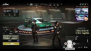 【有车位】PUBG启动！