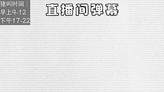 早上8点就会开播啦