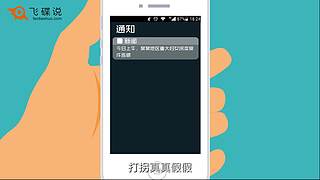 【飞碟说】一分钟了解知识