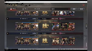 直播中！千万武勋配将打架估号找号！