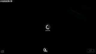 【阿尔法】欧陆5+漫漫长夜！