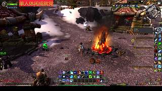 感动怀旧之鞍山巫妖王的直播间