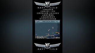 硬核游戏《大海战2》，画面党手残党慎入！