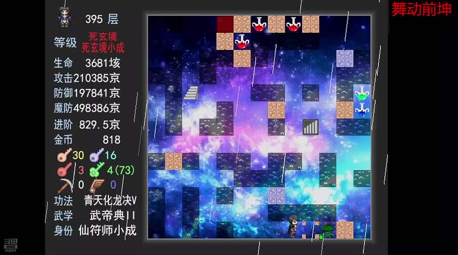 斗鱼第一魔塔直播间