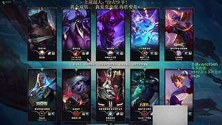 新符文海克斯乱斗第一高手！欢乐今宵~